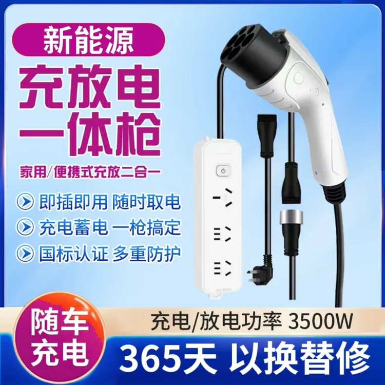 新能源汽车充放电一体枪随车充二合一放电枪充电枪比亚迪理想极氪