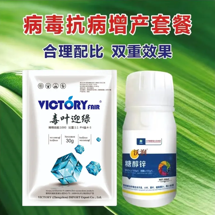辣椒西红柿黄瓜病毒病专用套餐小叶黄叶卷叶花叶病毒病微生物菌剂
