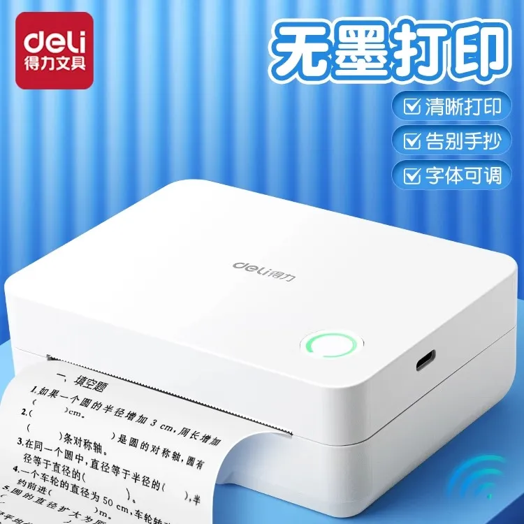 得力错题打印机不干胶热敏纸错题打印机家用小型便携式小初高通用