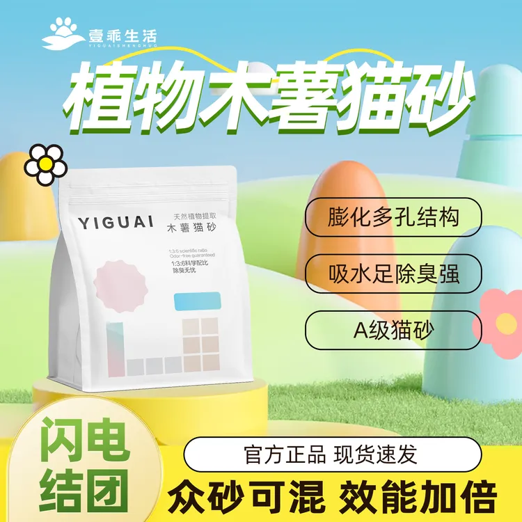 无尘猫砂木薯猫砂植物猫砂混合砂除臭不粘底升级工艺加吸附少臭味