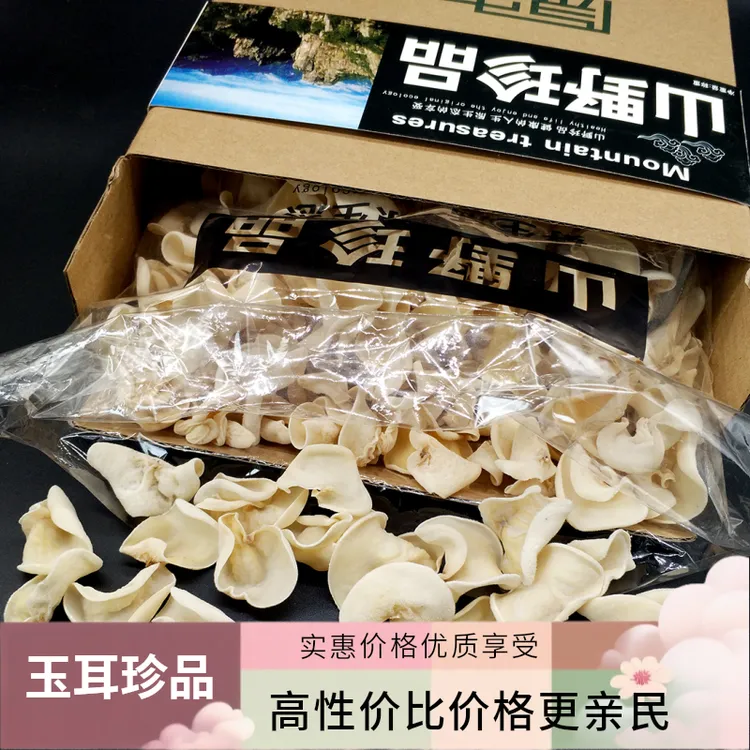 【中秋礼盒】东北长白山白玉木耳干货500g白木耳无硫无根特产礼品