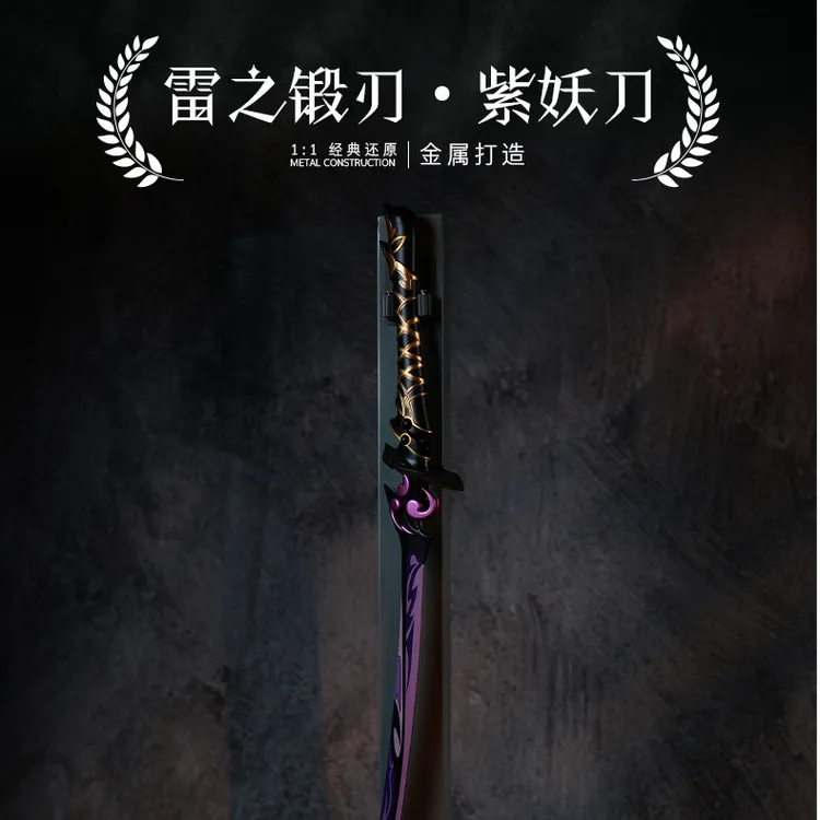 『雷之锻刃・紫妖刀』游戏武器模型原神将军稻妻周边收藏桌面摆件礼