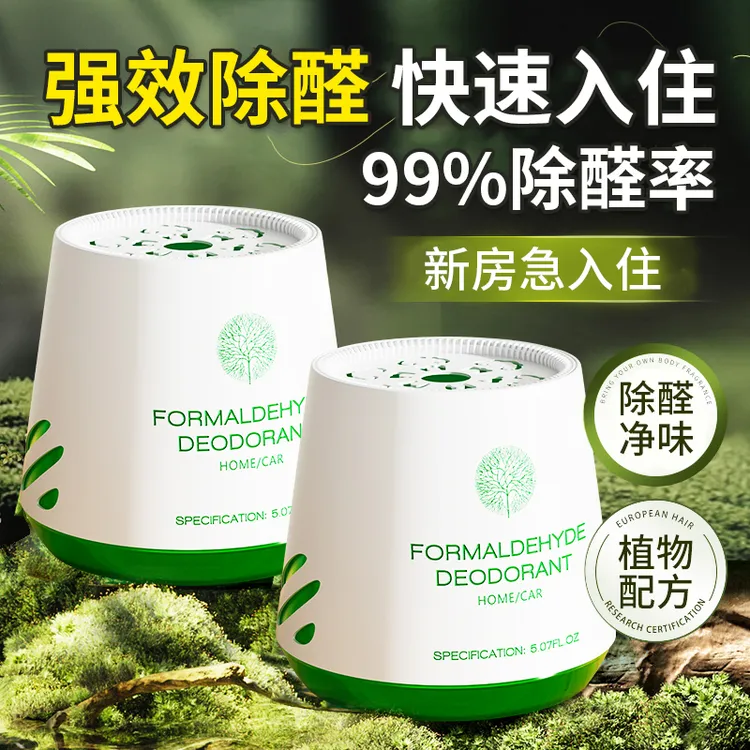 除甲醛新房急入住新车内家用强力快速去甲醛清除剂去异味专用神器