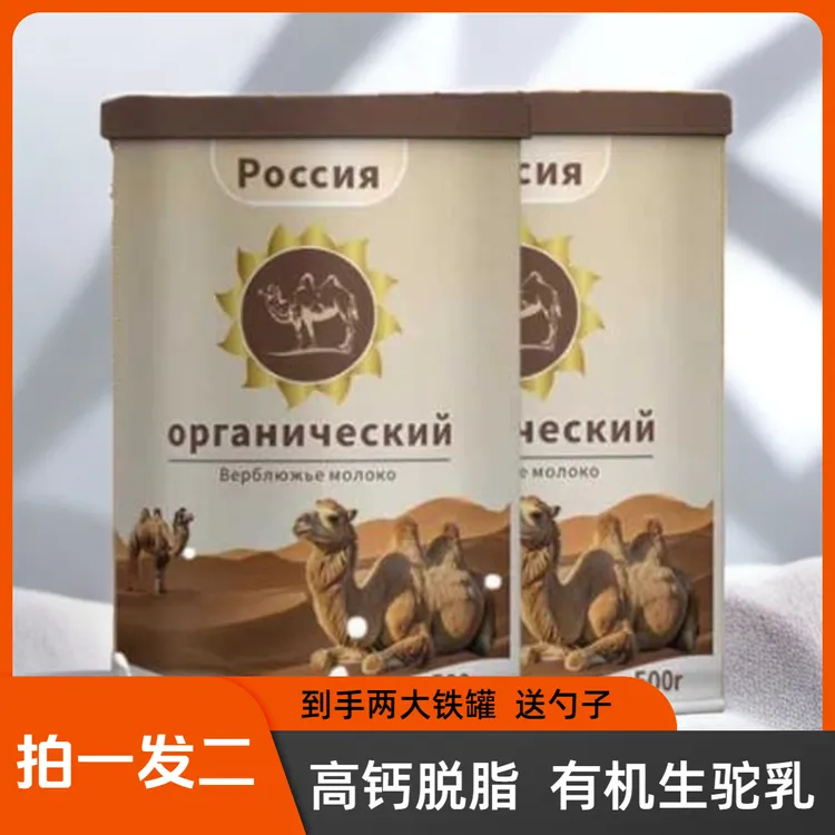 【拍一发二】俄罗斯驼奶粉有机高钙脱脂生驼乳高蛋白中老年全家营养