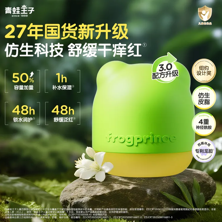 【四季保湿】青蛙王子儿童面霜倍润舒缓滋润补水宝宝擦脸霜商品图