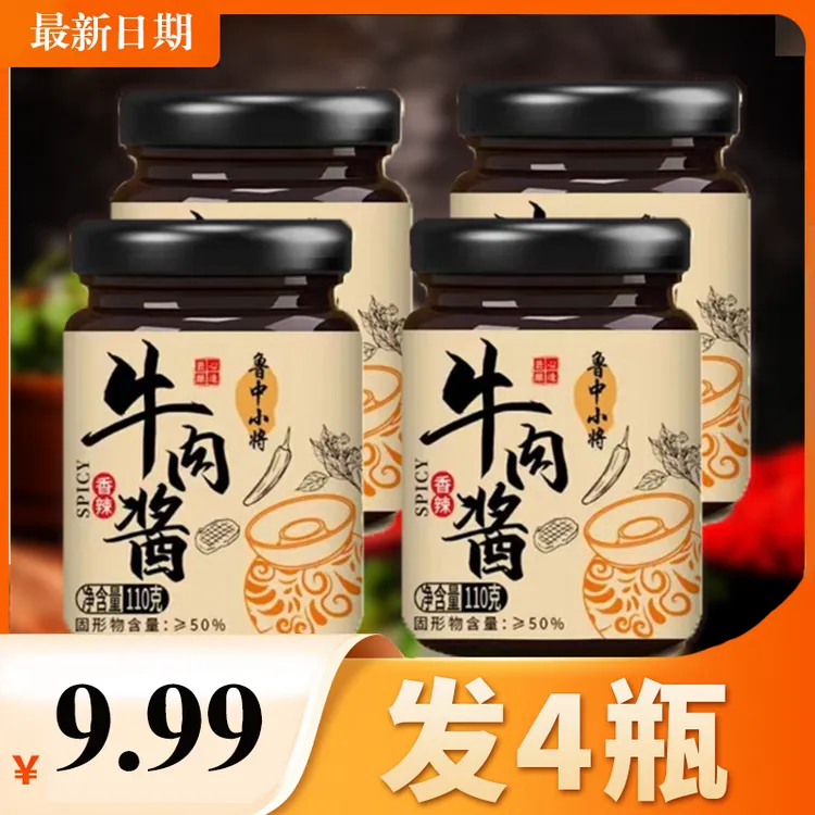 【到手4瓶】香辣五香牛肉酱拌饭拌面下饭调味酱现做现发工厂直发