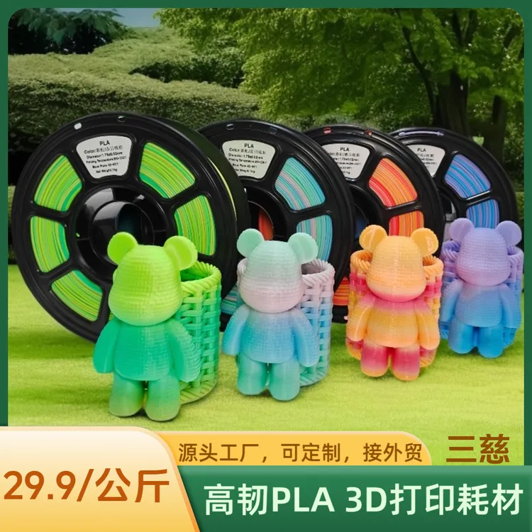 3D打印耗材PLA彩虹渐变1.75mm线材FDM适用拓竹创想三维3D打印机