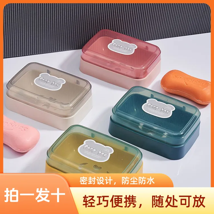 【新店福利，到手十件套】长方形大众翻盖款方形盖子款皂盒学生宿舍
