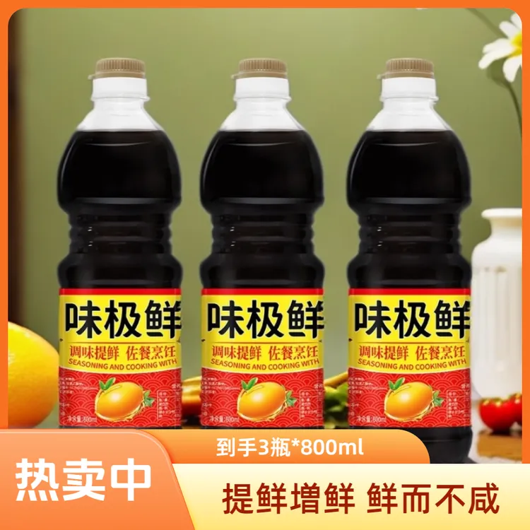 到手3瓶味极鲜调味汁提鲜炒菜烹饪凉拌菜酱油家用美味增鲜800毫升