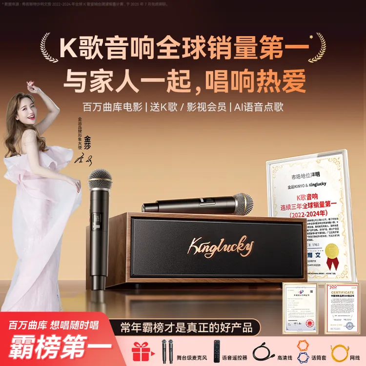 【金莎推荐】金运K7唱歌话筒音响一体机大功率智能唱歌音箱一体机商品图