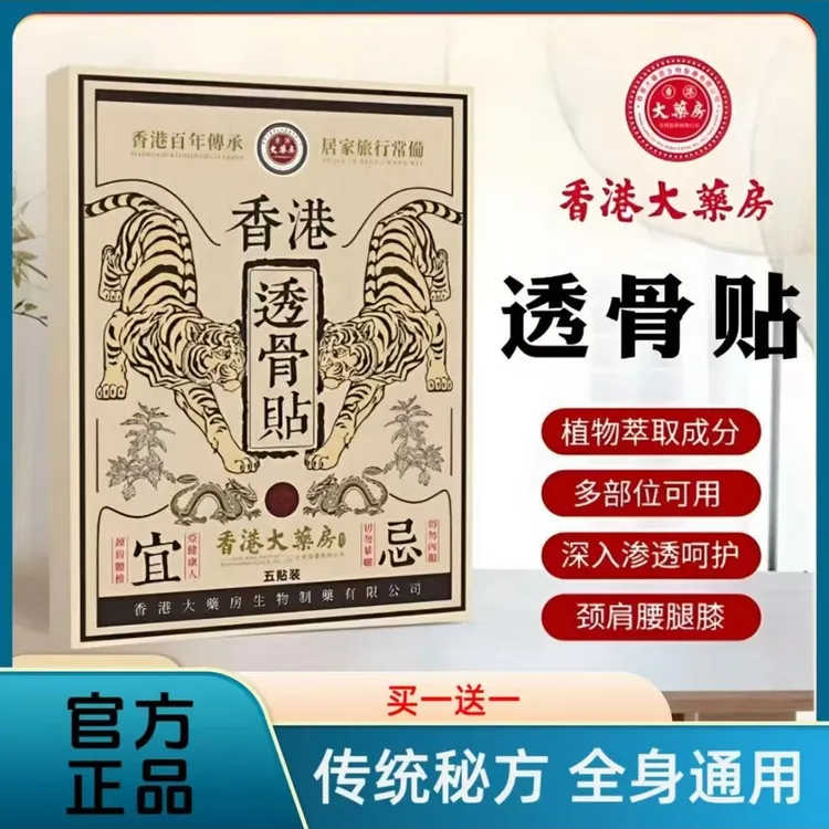 草本萃取肩颈腰椎膝盖关节透骨贴温和舒适缓解不适