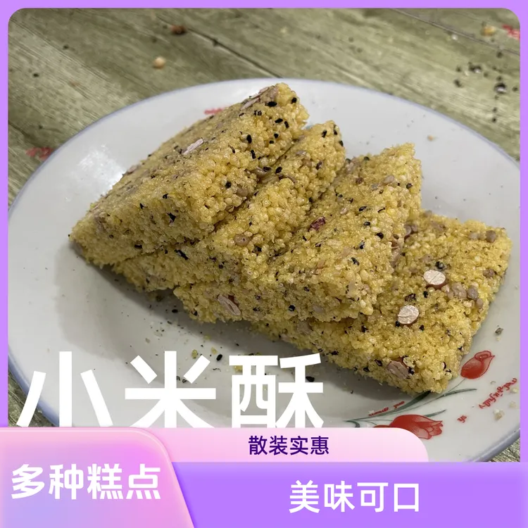 乐平纯手工特产小米酥