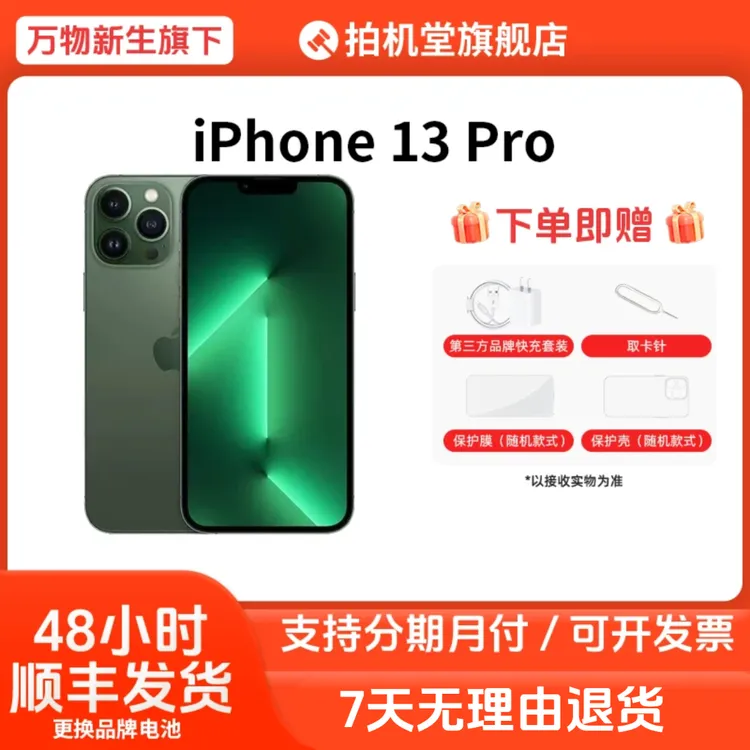 99新 Apple/苹果 iPhone 13 Pro【换电】国行双卡5G二手手机【全款】