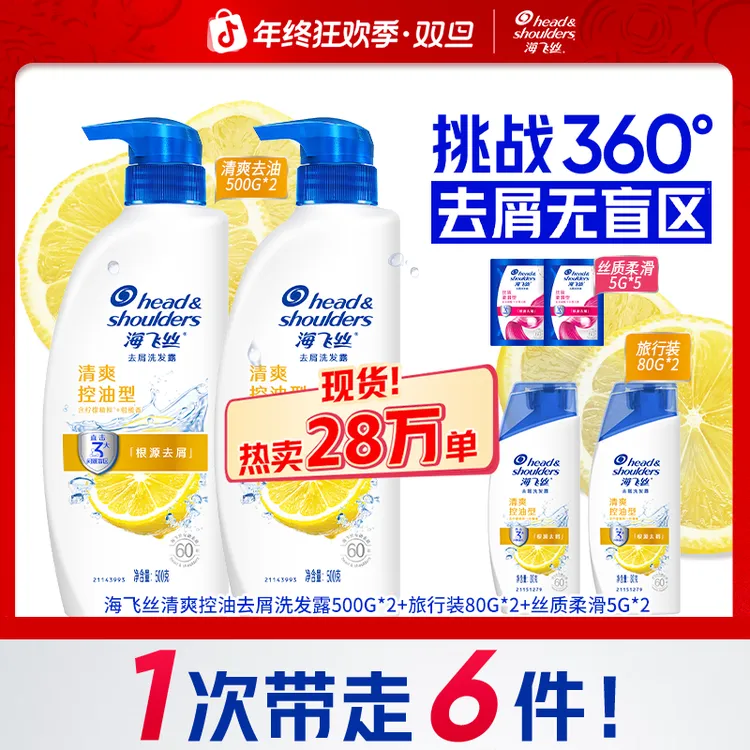 海飞丝洗发水清爽柠檬控油蓬松去屑洗发露男女官方旗舰店正品