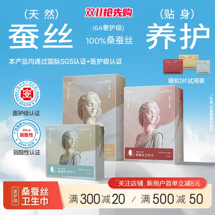 夏娃之吻医护级天然桑蚕丝卫生巾组合装亲肤无敏丝滑医护级卫生巾