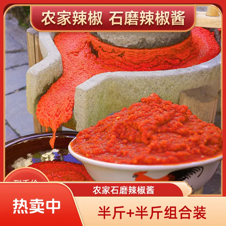 【0防腐】石磨辣椒酱传统乡下农家咸辣香辣味辣椒酱拌粉下饭辣椒酱