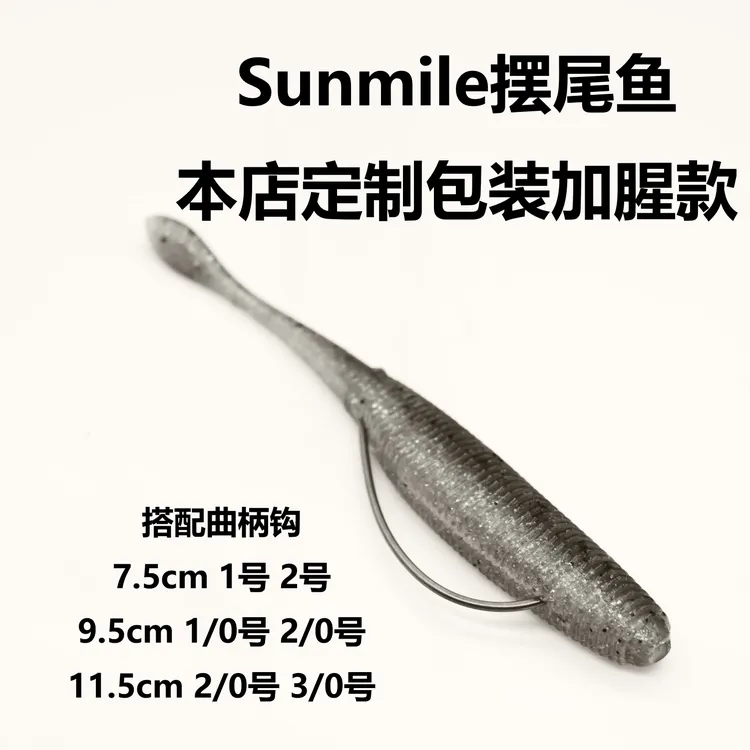 Sunmile摆尾鱼两包送钩复刻Osp无铅漂落摆尾虫加盐加腥黑坑路亚饵