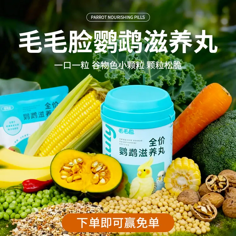【滋养丸鸟粮】玄凤虎皮牡丹小太阳专用高能食粮易消化鸟粮鹦鹉食粮