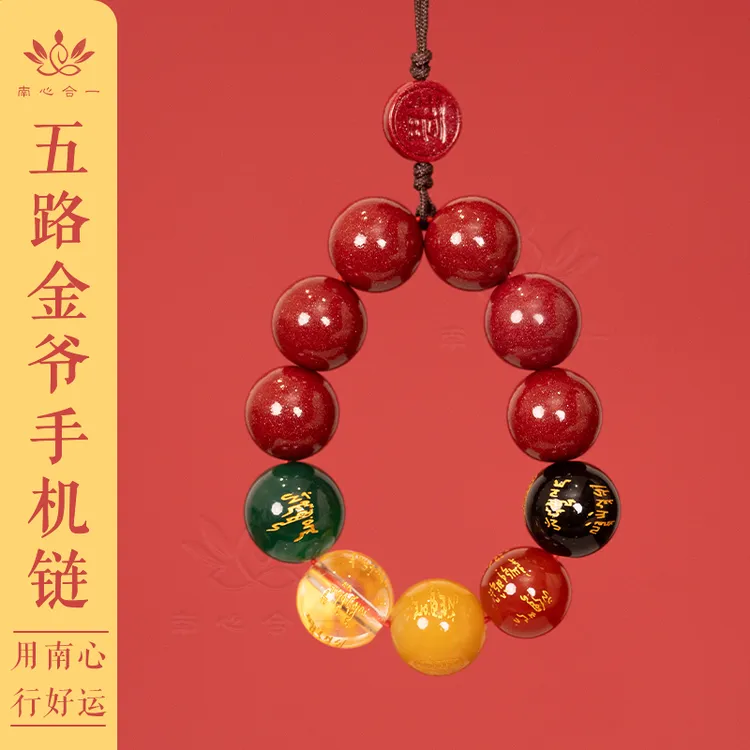 【五路财神手机链】南心合一泰哥推荐手机链挂绳手机壳吊坠挂件