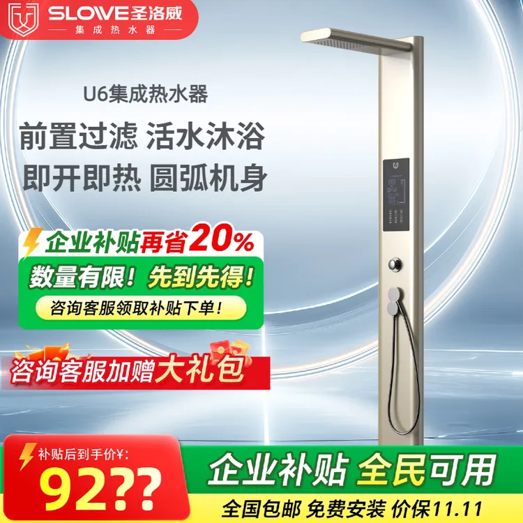 圣洛威集成热水器U6过滤出水智能变频恒温鲜氧活水即热集成热水器
