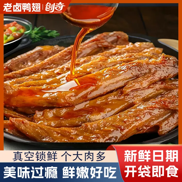 创奇香辣鸭翅尖老卤味即食休闲追剧解馋小零食独立包装10g
