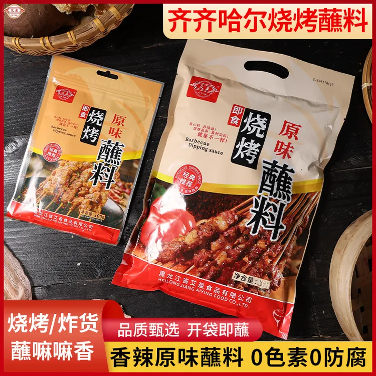 齐齐哈尔烧烤蘸料东北家庭烤肉大颗粒果仁蘸料烤肉店同款原味香辣