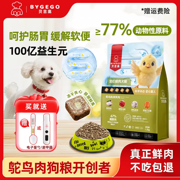 BYGEGO/贝吉高肠胃健康全价狗粮通用小型犬中型犬大型犬