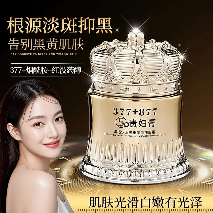 【官方正品】377+877美白祛斑贵妇膏素颜提亮肤色抗皱面部护肤品