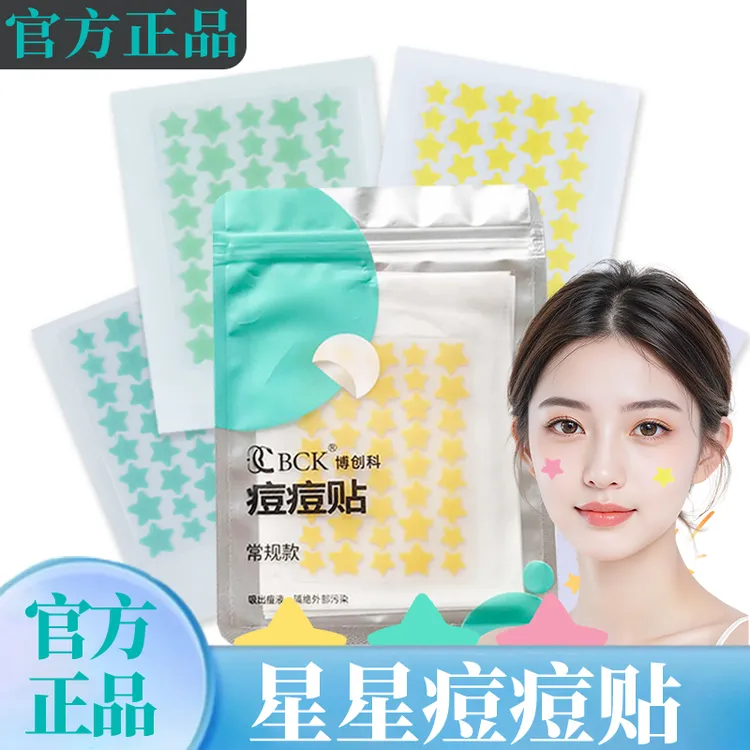 【仙女必备】80贴水胶体星星痘痘贴亲肤轻薄透气日用遮瑕防水自选装
