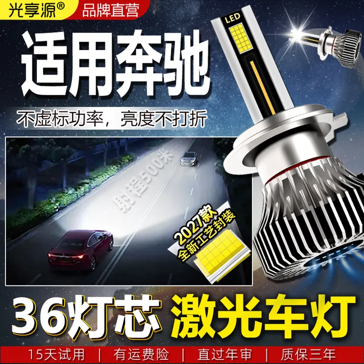 适用奔驰远光激光车灯灯泡B级E级C级A级S级R级/GLMLGLACLACLSGLK