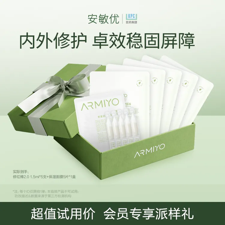 【会员派样】安敏优青蒿修红棒2.0面膜组合次抛精华修护保湿敏感肌