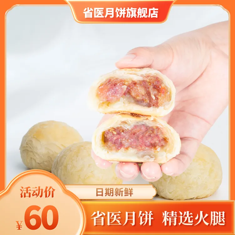 省医月饼经典传承传统手工制作贵州长旺省医月饼【白饼】中秋必备