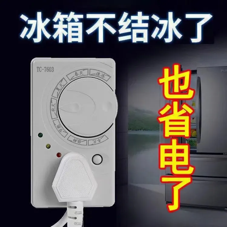 冰箱智能温控器四季冰柜开关控制循环定时插座延时自动断电保护器
