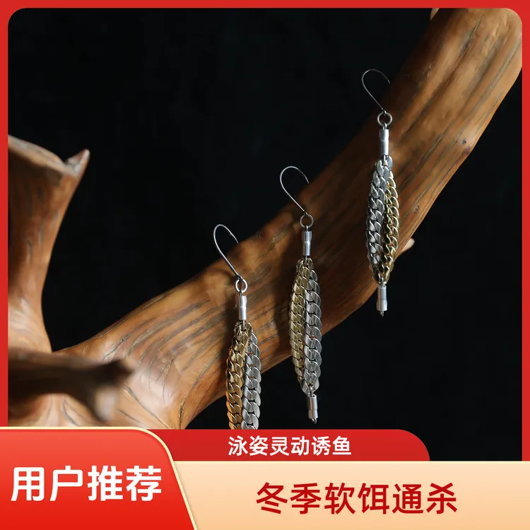 亚假饵冬季柔性链子软饵路微物被动动作诱鱼仿生泳姿灵动淡水通杀