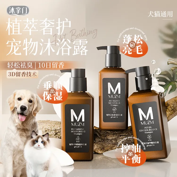 宠物沐浴露【赛级洗护】抑菌除臭狗狗沐浴露猫咪沐浴露垂顺蓬松控油