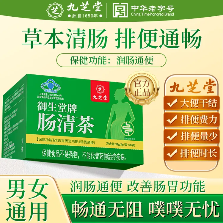九芝堂肠清茶润肠通便大便干结改善肠道功能便秘成人保健品非减肥