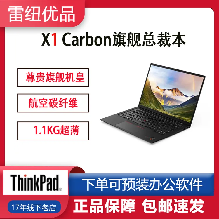 95新 ThinkPad X1Carbon2021款超轻薄黑色碳纤维便携办公总裁本