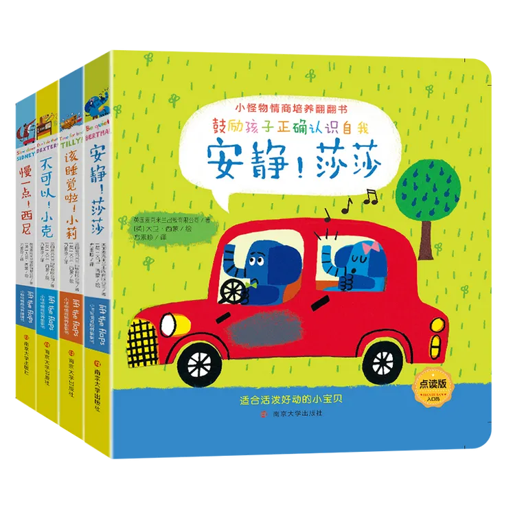 全套4本精装幼儿0-3岁宝宝小怪物立体翻翻书绘本0-6岁情绪管理