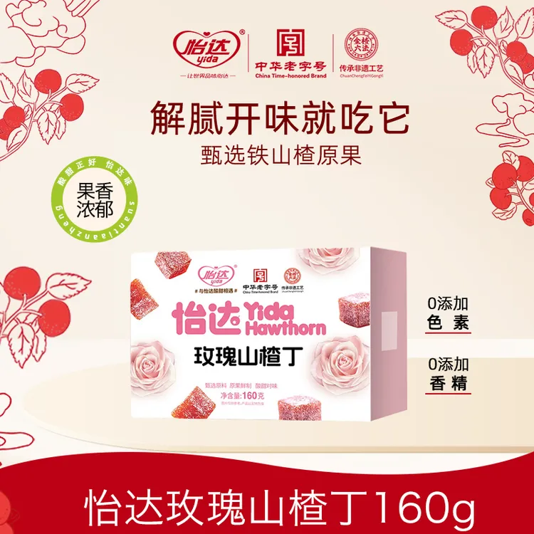 yida/怡达怡达玫瑰山楂丁160g/果香浓郁/酸甜适口/解馋零食