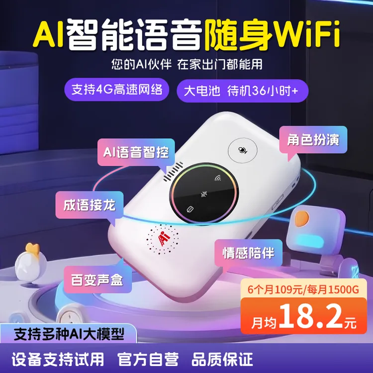 【直播】2025官方正品AI智能语音随身wifi移动无线网车载上网路由器商品图