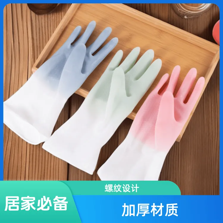 居家手套防护PVC橡胶洗碗洗衣服耐磨防水刷锅居家手套
