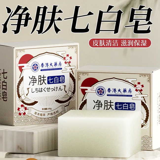 净肤七白皂 洗脸洗手珍白皂身体面部清洁洗澡手工香皂白白皂