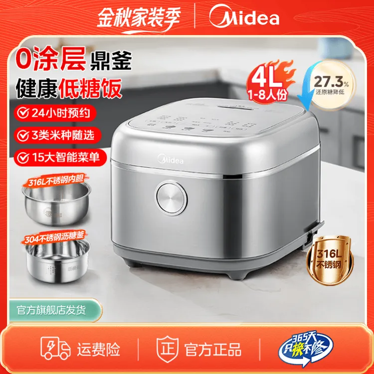 美的家用4L低糖饭多功能大容量0涂层沥糖釜米汤分离电饭煲4E07LS