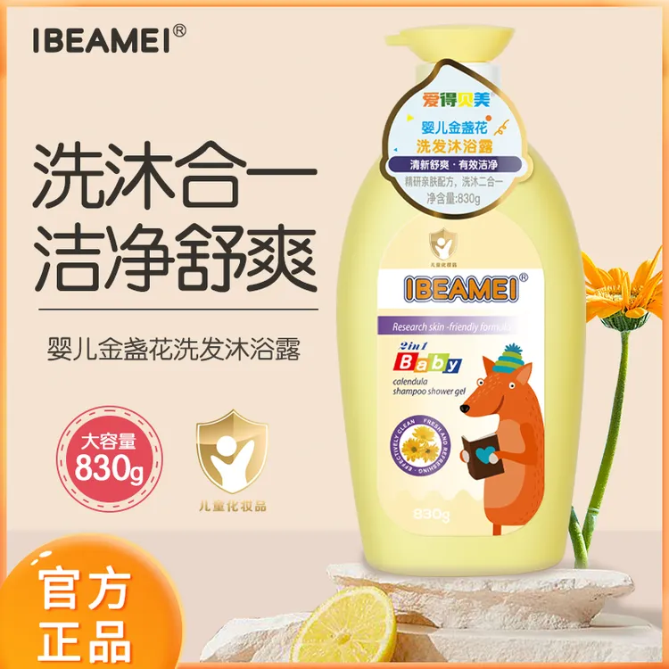 山茶花婴儿洗护用品二合一温和滋润婴幼儿童宝宝洗发沐浴露