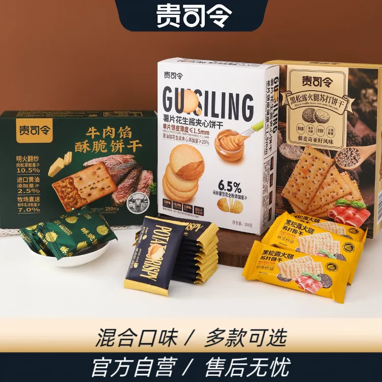 【牛牛专属】花生酱夹心饼干牛肉馅酥脆饼干黑松露火腿苏打饼干零食