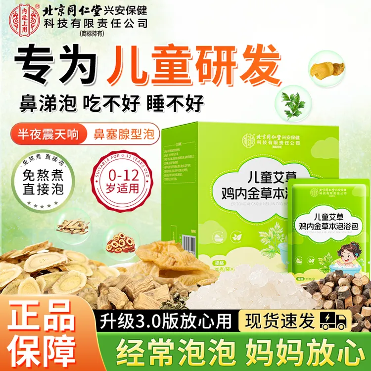 儿童艾草鸡内金草本泡浴包宝宝婴幼儿艾草免煮流涕换季调理脾泡浴