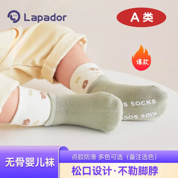 Lapador/啦普哆婴儿无骨松口棉袜子儿童地板袜透气防滑春秋宝宝