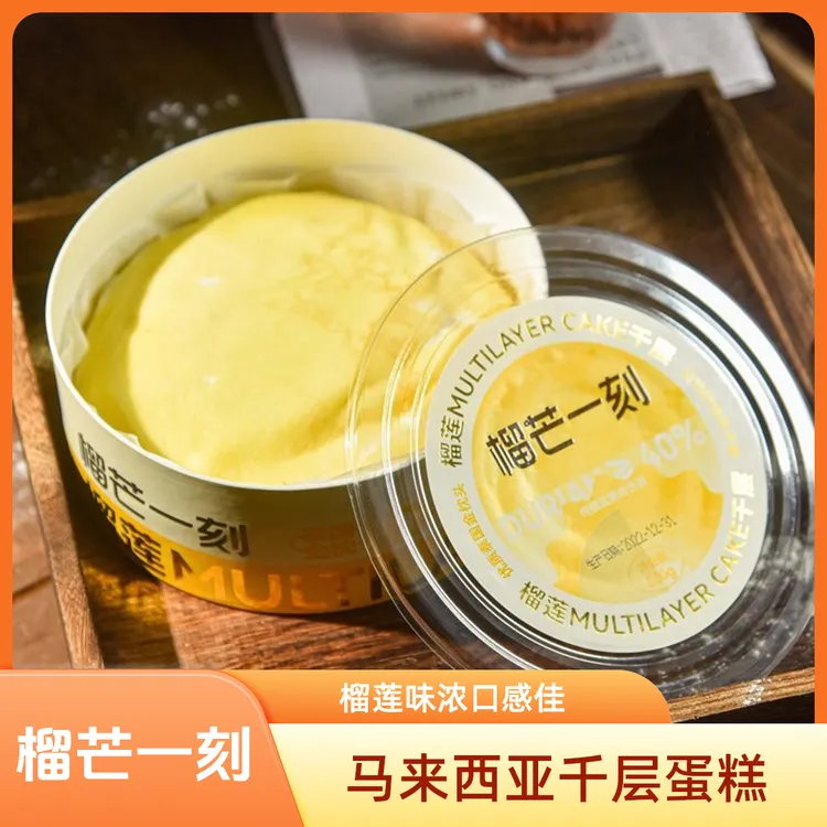 榴芒一刻马来西亚猫山王榴莲千层蛋糕500g下午茶零食榴莲千层蛋糕