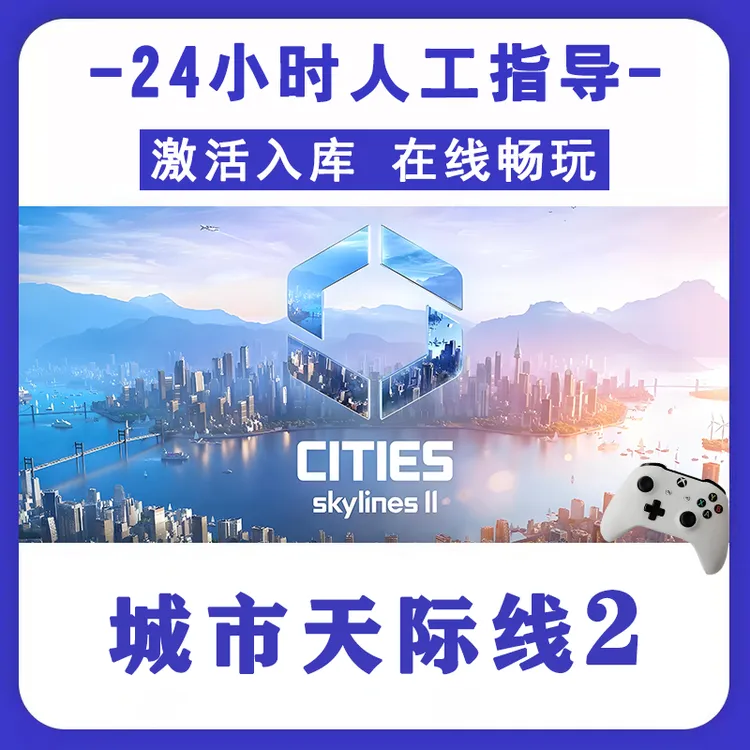 新品【城市天际线2】无线游戏手柄pc安卓电脑游戏手柄Steam激活入库