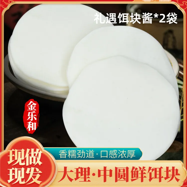 【金乐和】云南饵块500克*2袋